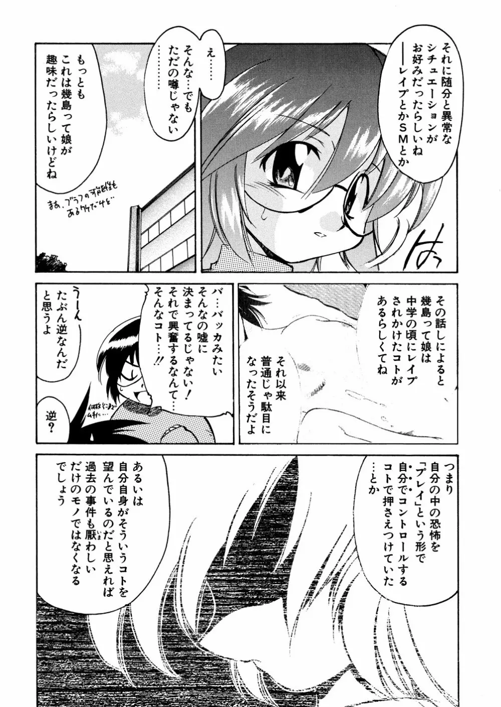 明日は明日の風が吹くのか？ Page.122