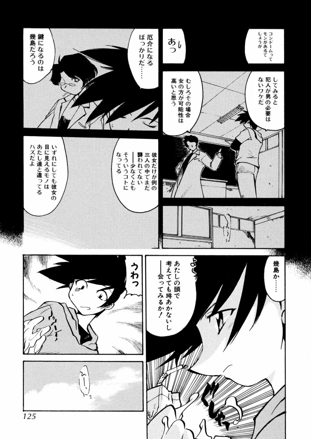 明日は明日の風が吹くのか？ Page.125