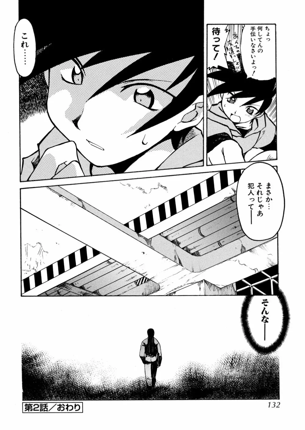 明日は明日の風が吹くのか？ Page.132