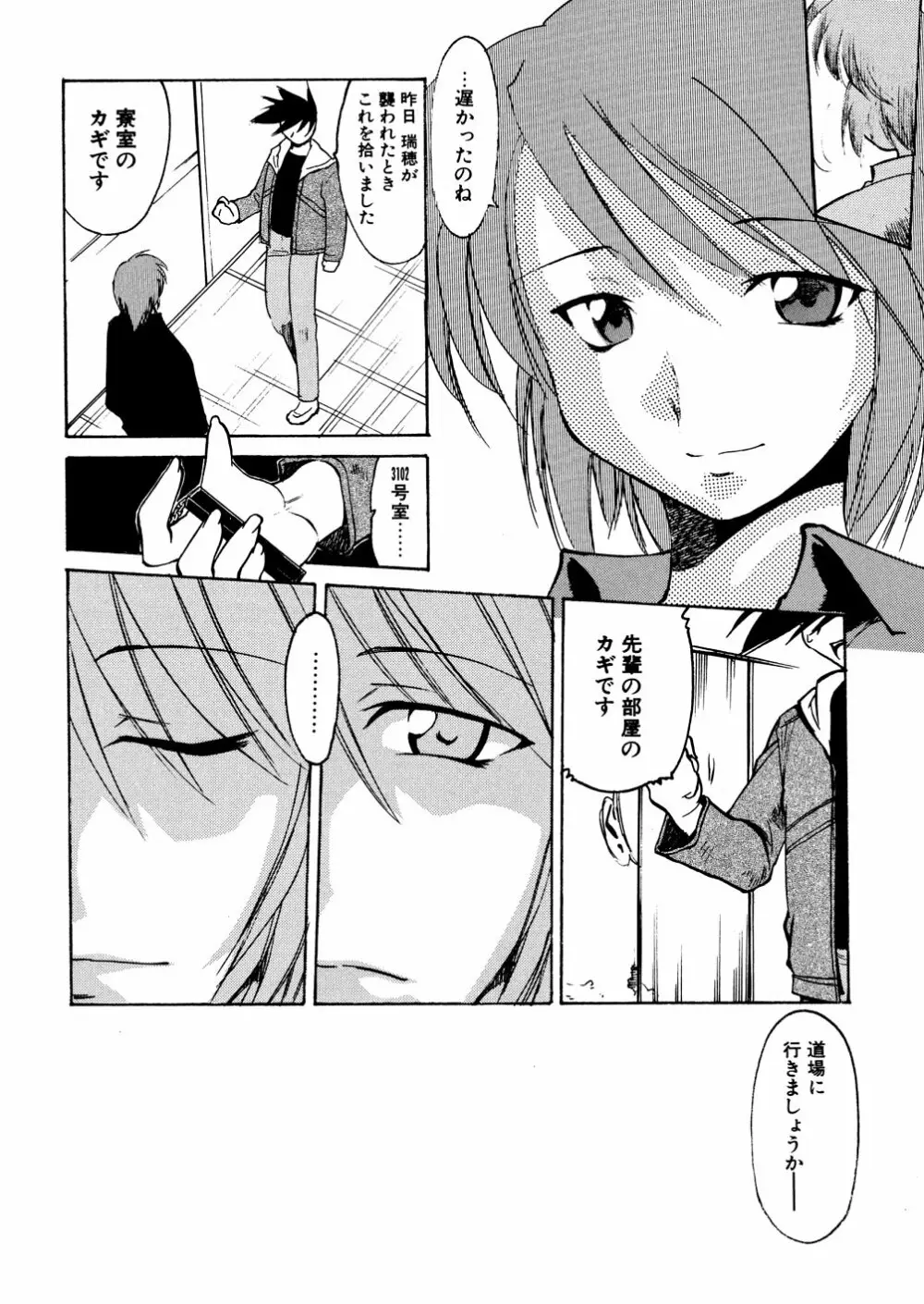 明日は明日の風が吹くのか？ Page.134