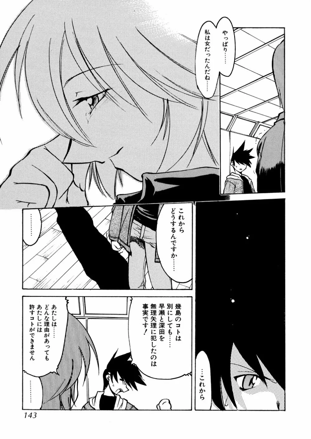 明日は明日の風が吹くのか？ Page.143