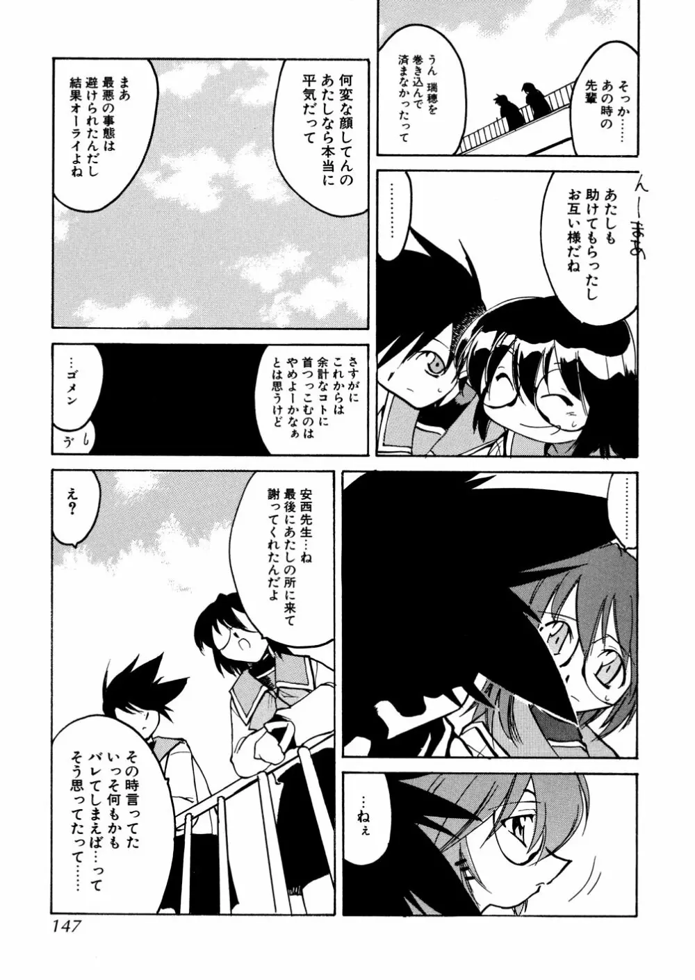 明日は明日の風が吹くのか？ Page.147