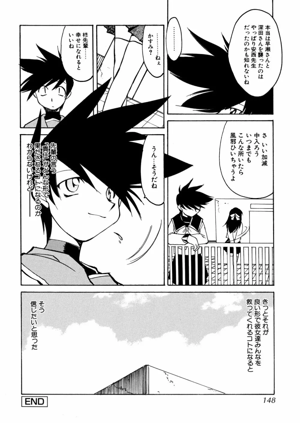 明日は明日の風が吹くのか？ Page.148