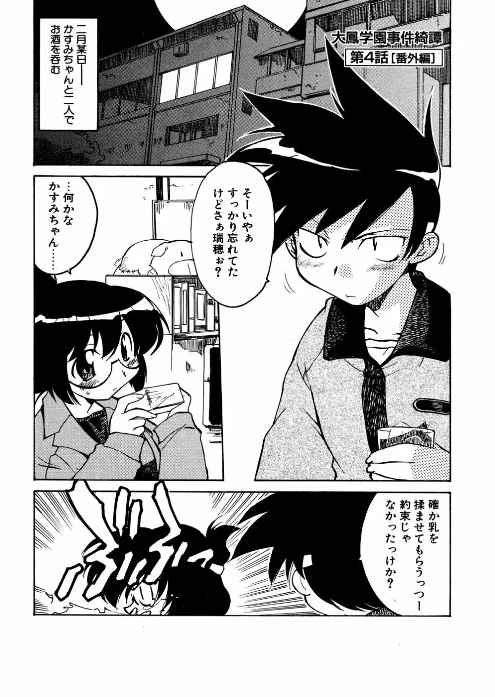 明日は明日の風が吹くのか？ Page.149