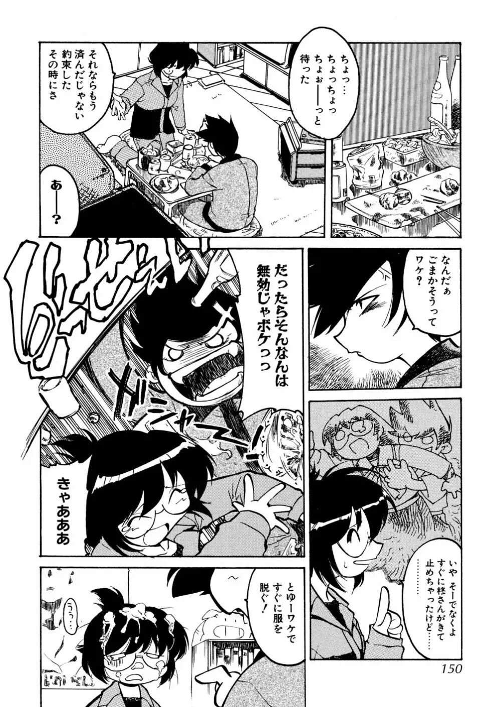 明日は明日の風が吹くのか？ Page.150