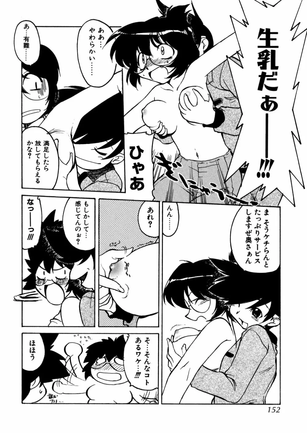 明日は明日の風が吹くのか？ Page.152