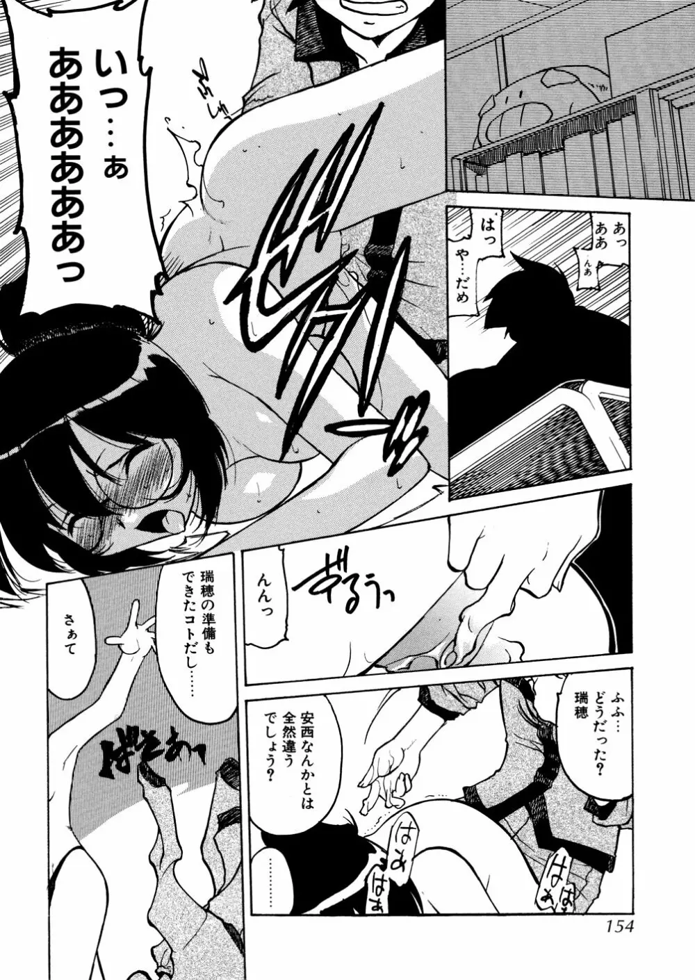 明日は明日の風が吹くのか？ Page.154