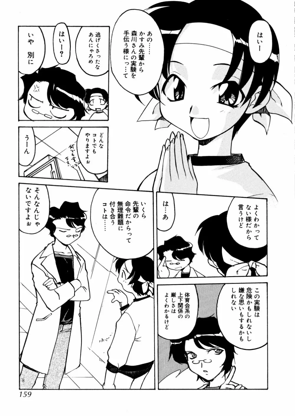 明日は明日の風が吹くのか？ Page.159