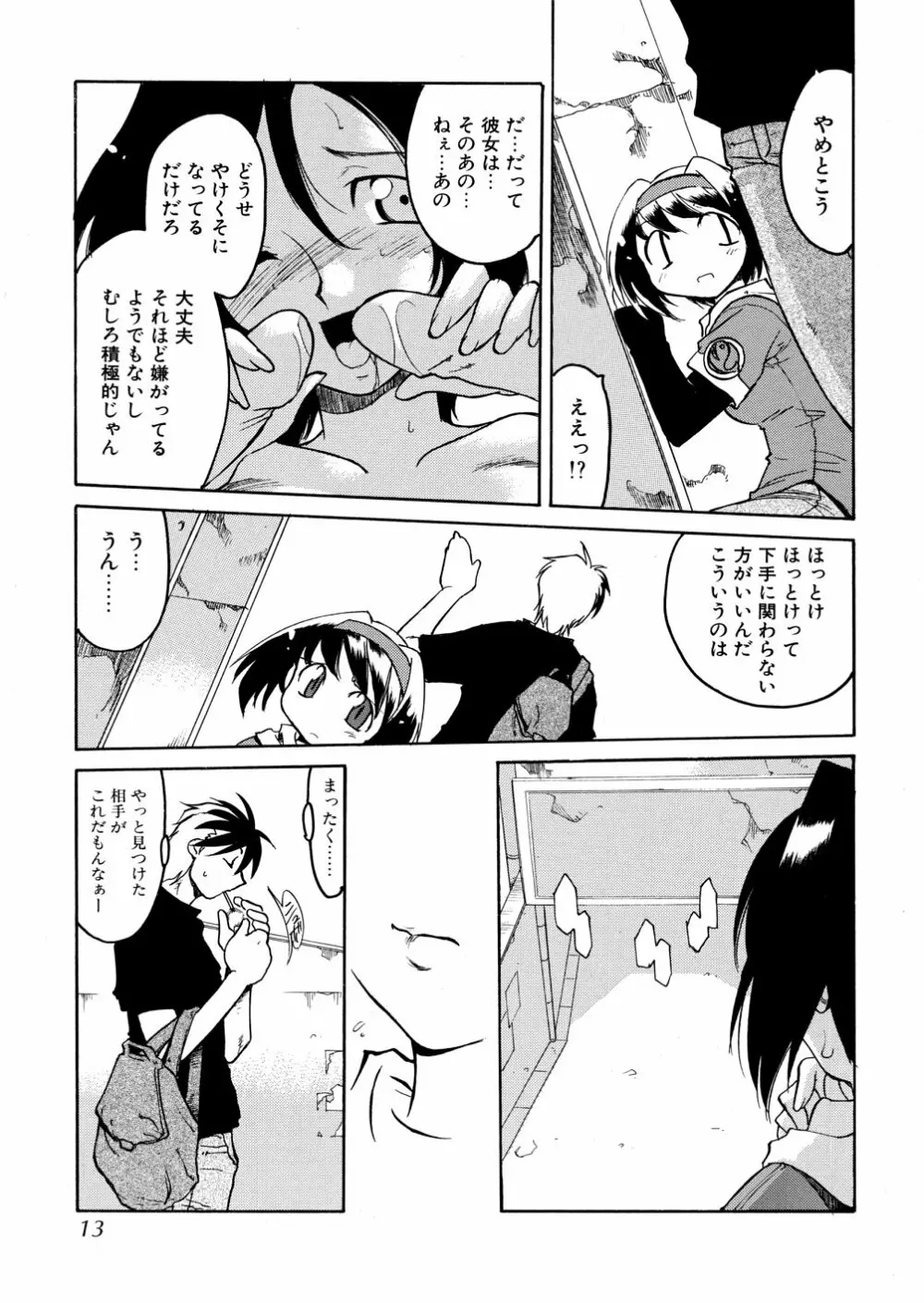 明日は明日の風が吹くのか？ Page.16