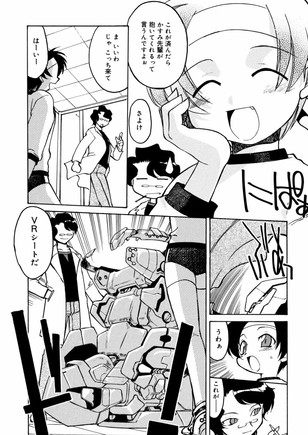 明日は明日の風が吹くのか？ Page.160