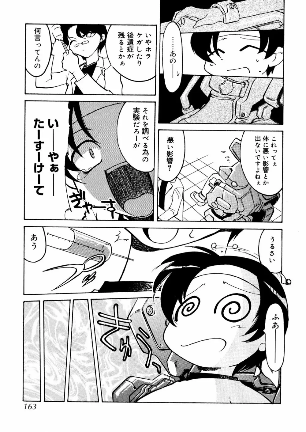 明日は明日の風が吹くのか？ Page.163