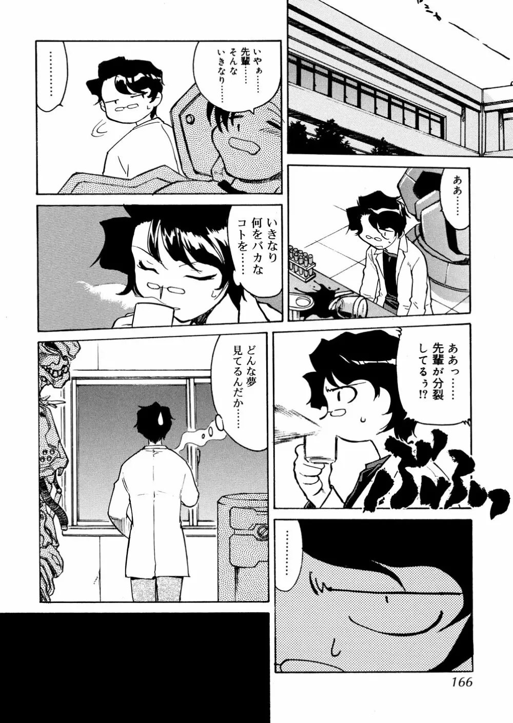 明日は明日の風が吹くのか？ Page.166