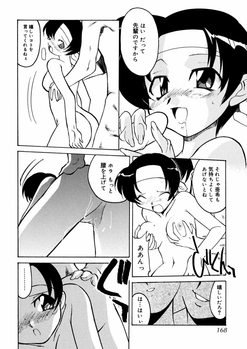 明日は明日の風が吹くのか？ Page.168