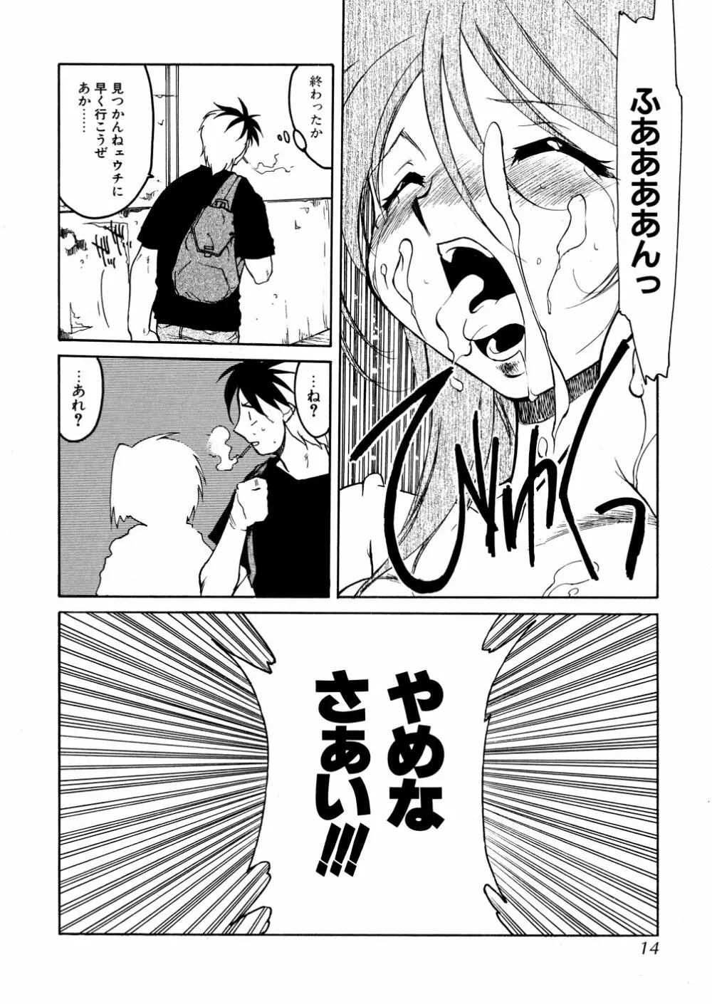 明日は明日の風が吹くのか？ Page.17