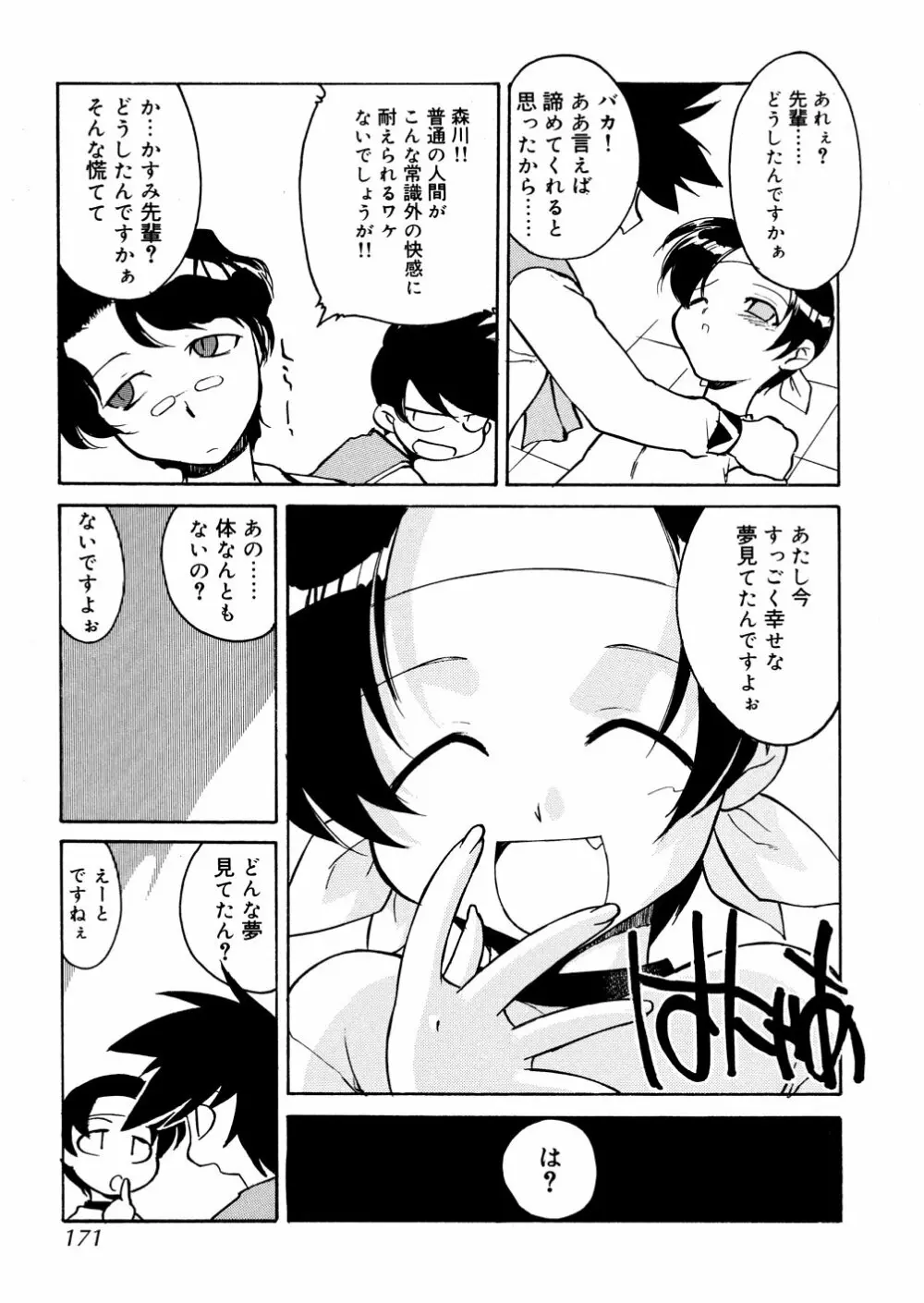 明日は明日の風が吹くのか？ Page.171