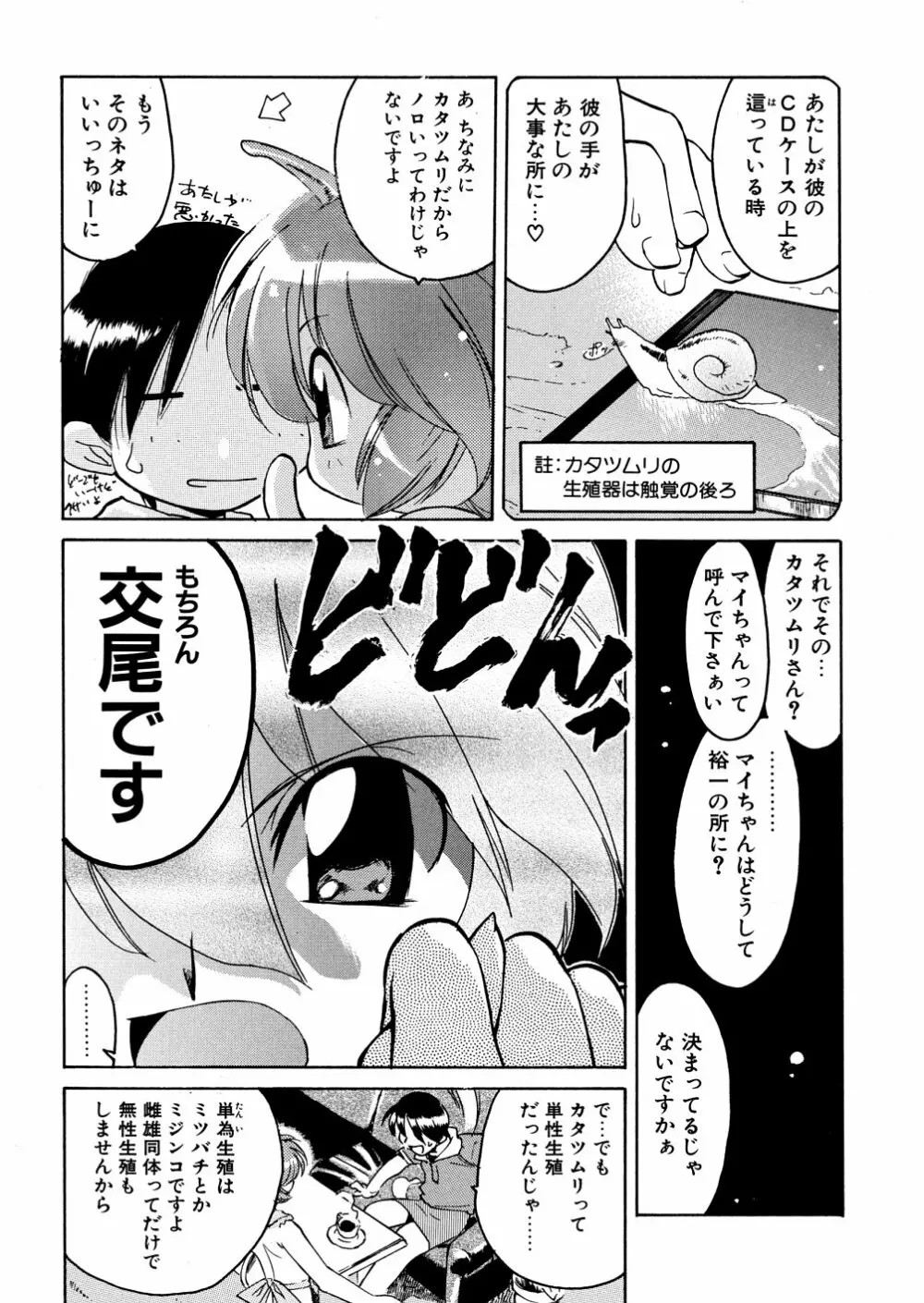 明日は明日の風が吹くのか？ Page.175