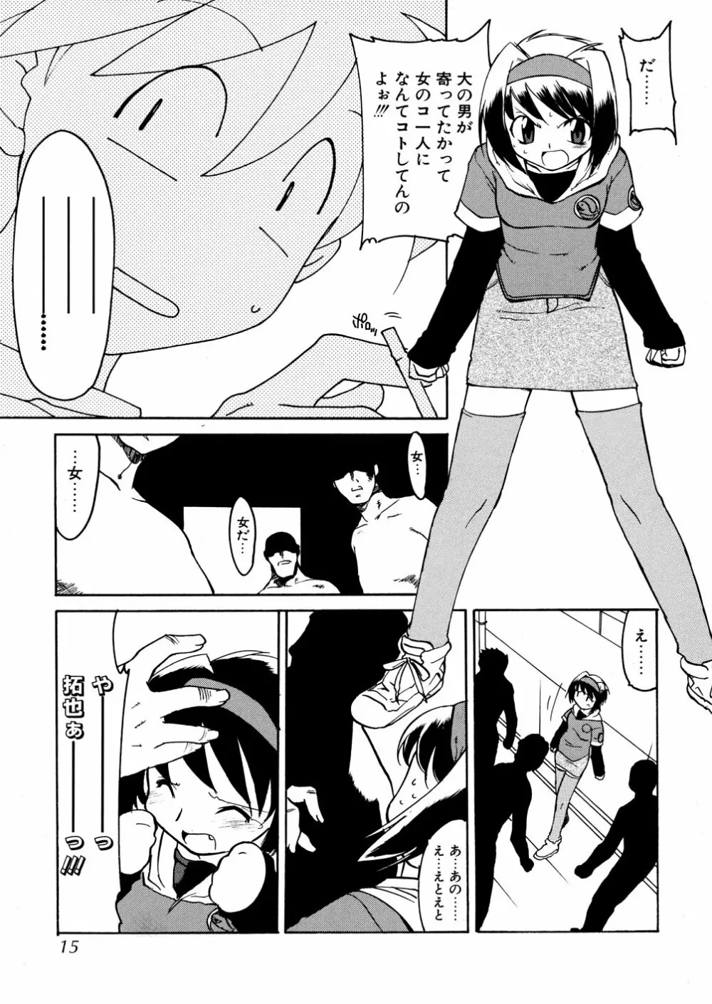 明日は明日の風が吹くのか？ Page.18