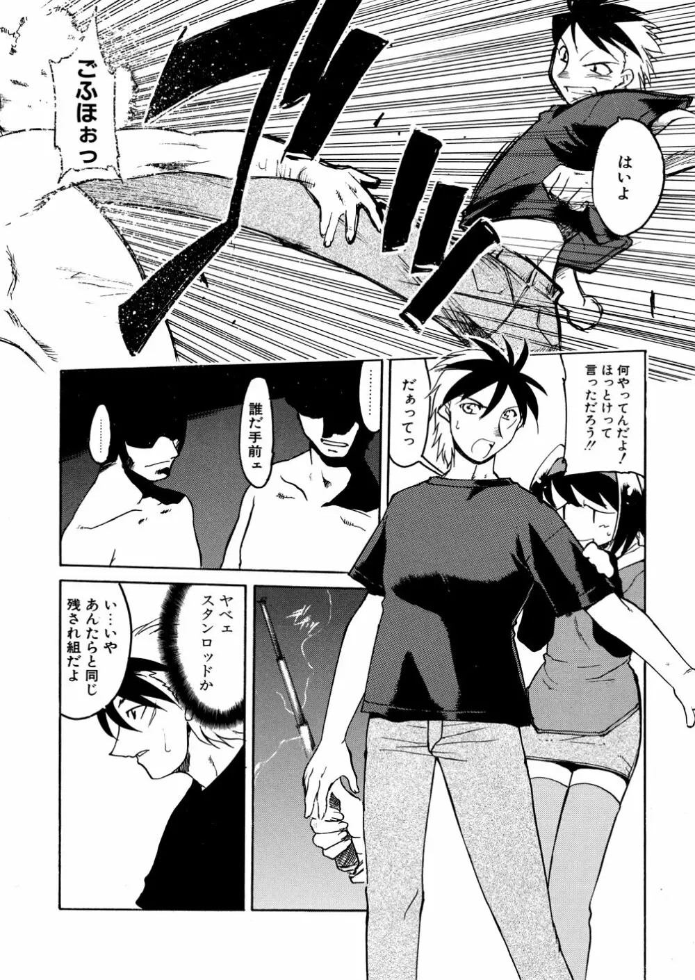 明日は明日の風が吹くのか？ Page.19