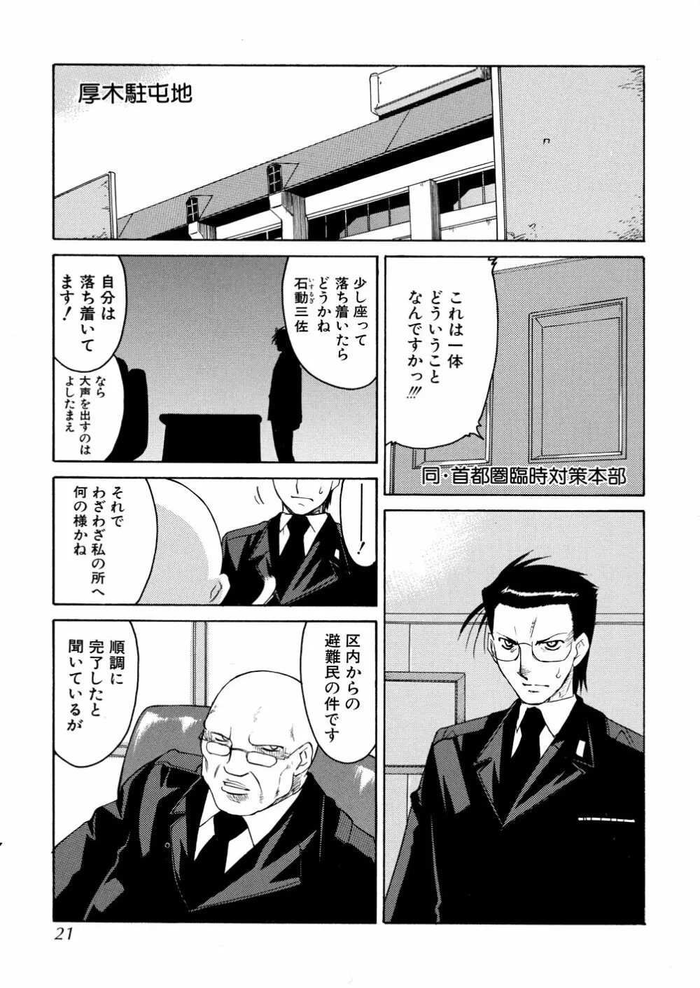 明日は明日の風が吹くのか？ Page.24