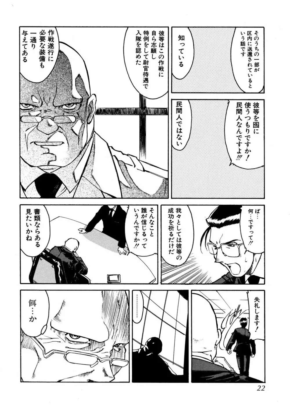 明日は明日の風が吹くのか？ Page.25