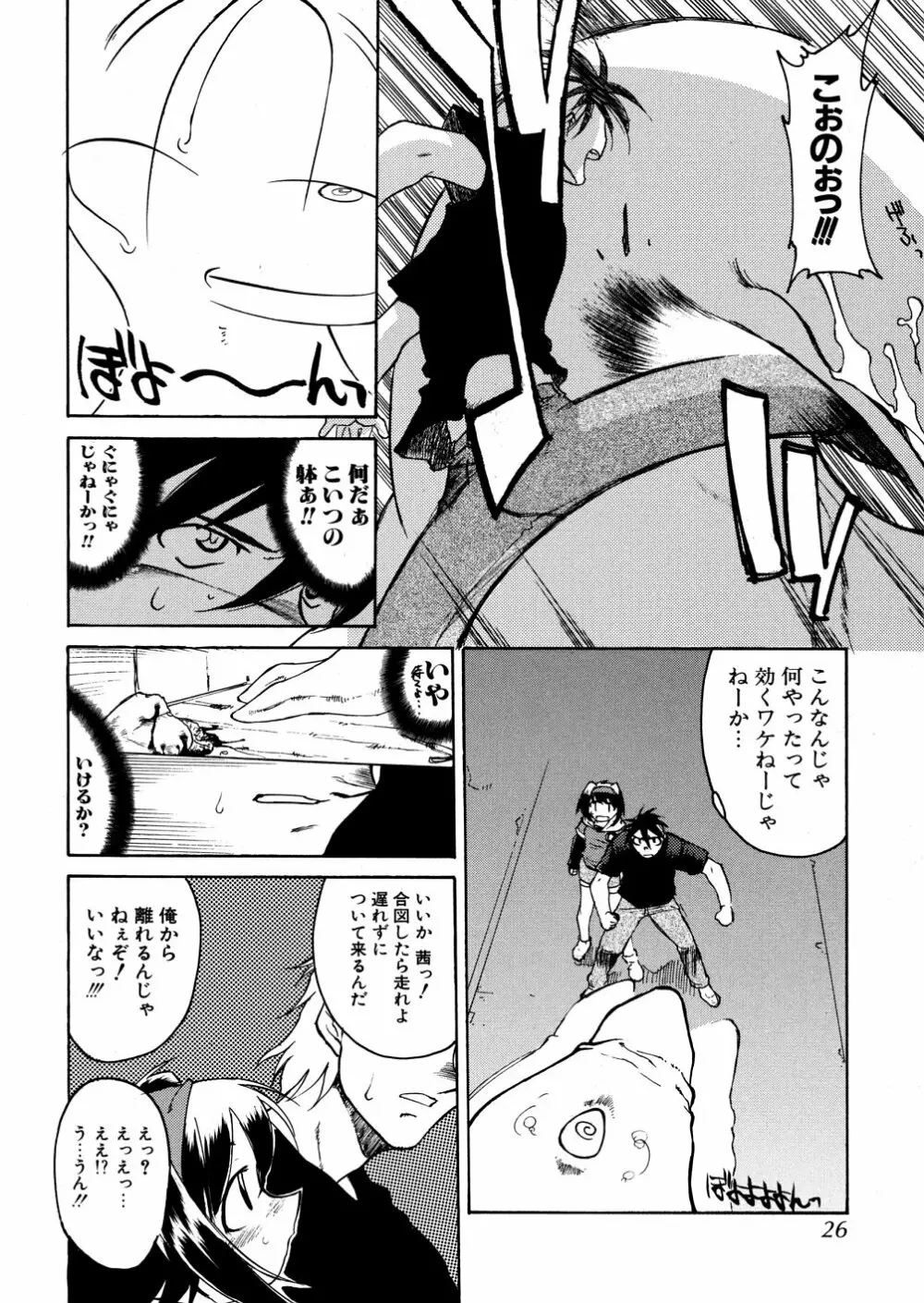 明日は明日の風が吹くのか？ Page.29