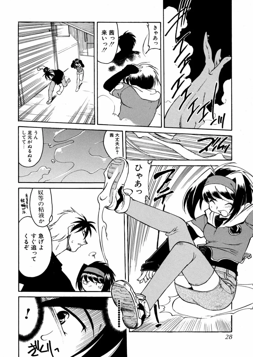 明日は明日の風が吹くのか？ Page.31