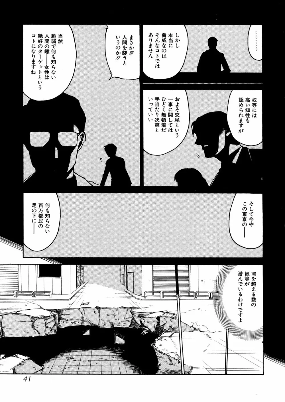 明日は明日の風が吹くのか？ Page.43