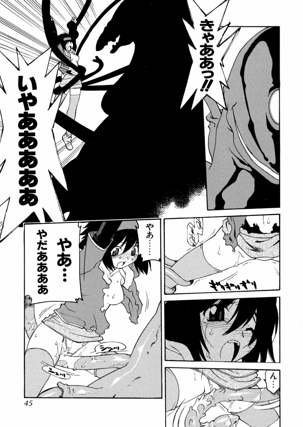 明日は明日の風が吹くのか？ Page.47