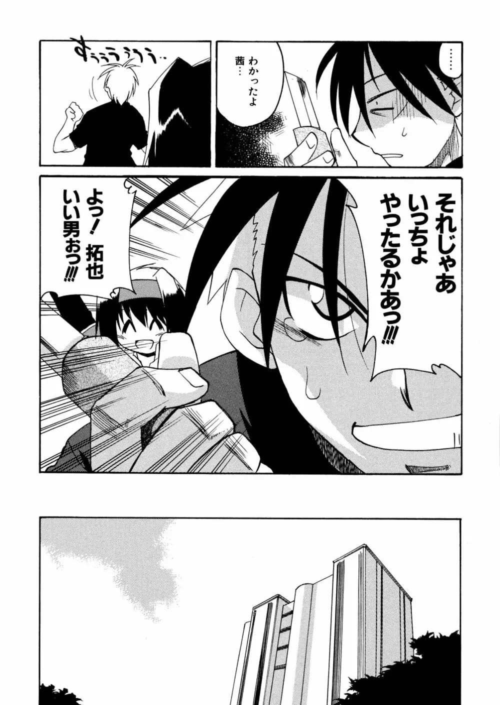 明日は明日の風が吹くのか？ Page.53