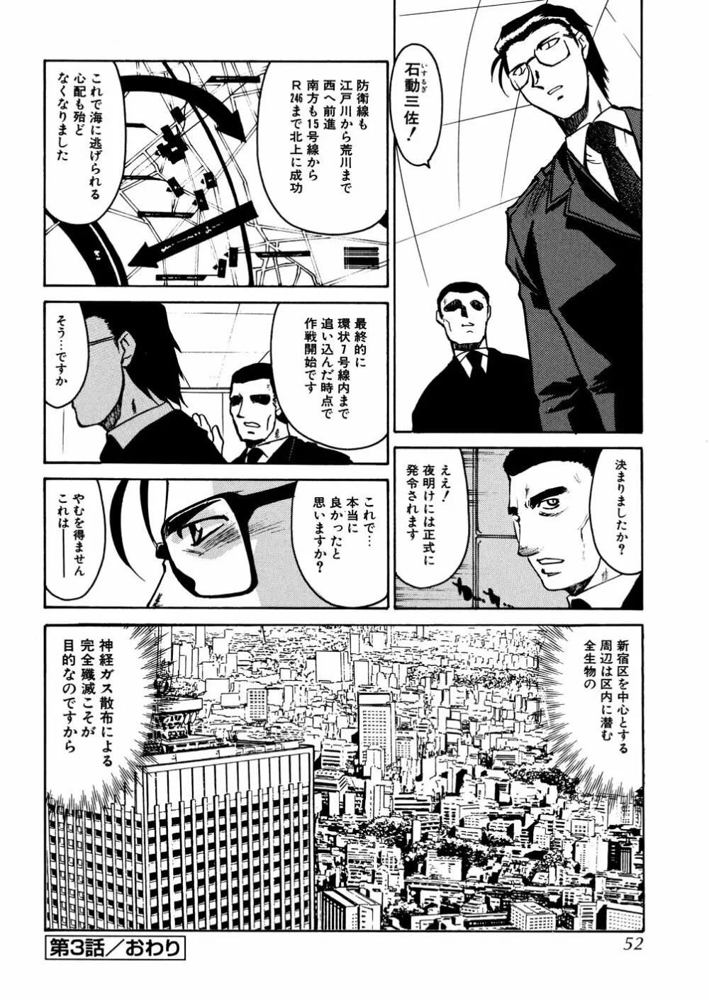 明日は明日の風が吹くのか？ Page.54