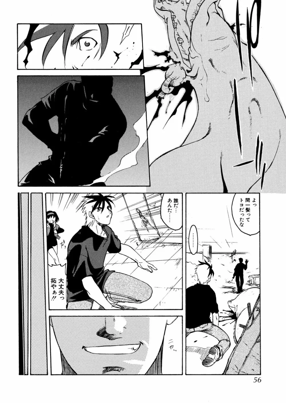 明日は明日の風が吹くのか？ Page.58