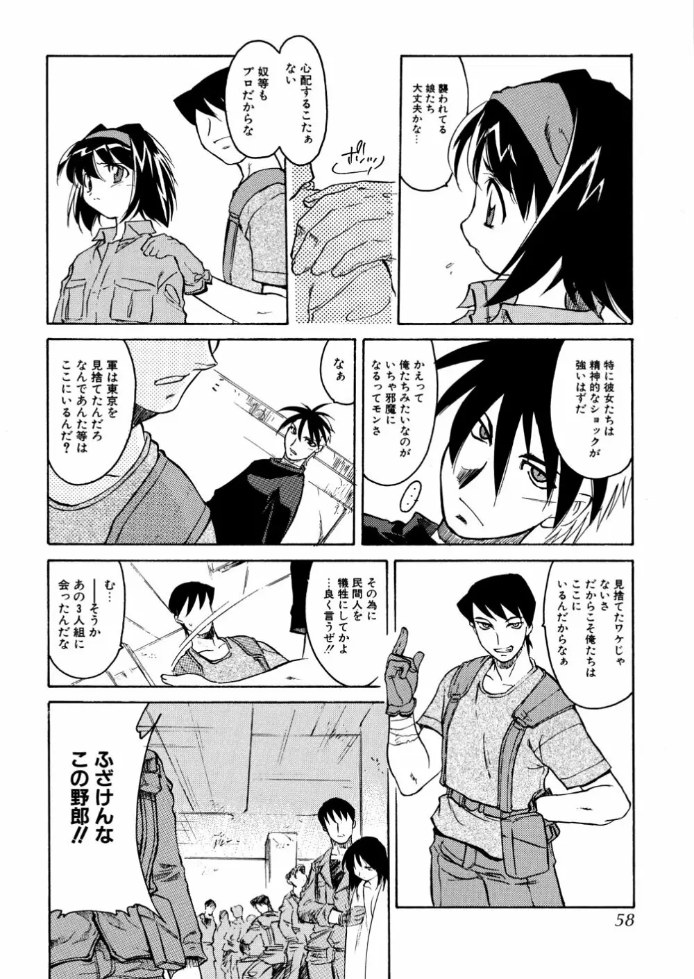 明日は明日の風が吹くのか？ Page.60