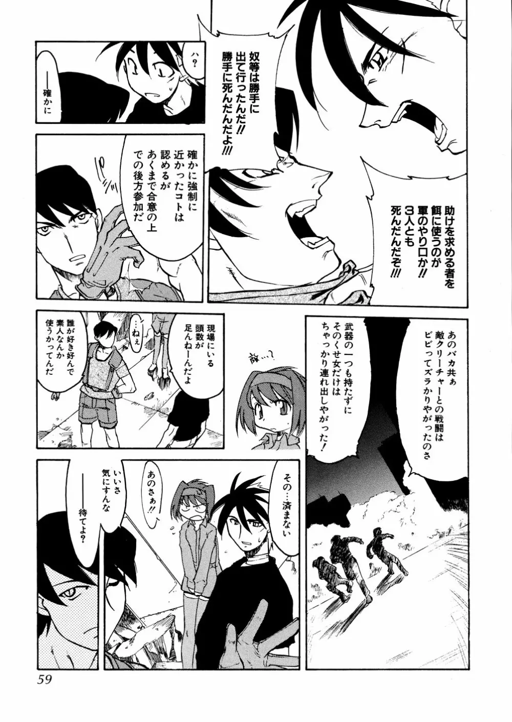 明日は明日の風が吹くのか？ Page.61