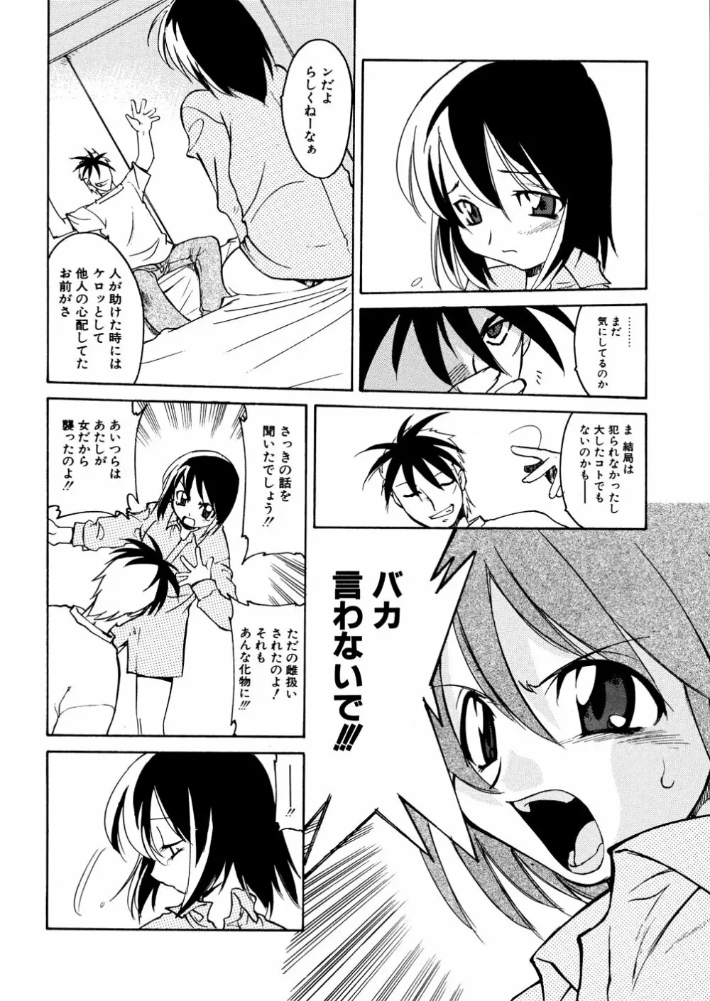 明日は明日の風が吹くのか？ Page.64