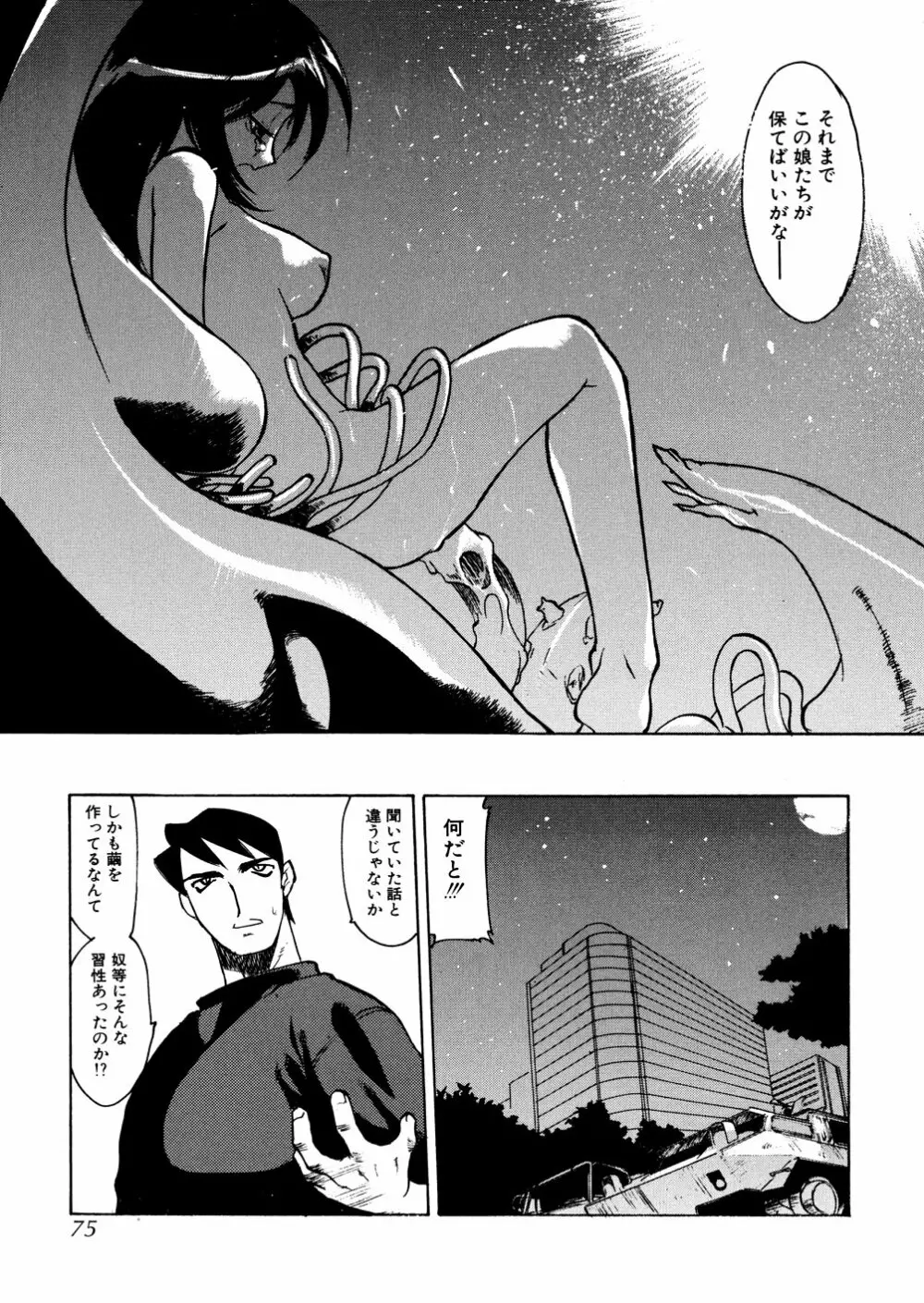 明日は明日の風が吹くのか？ Page.76