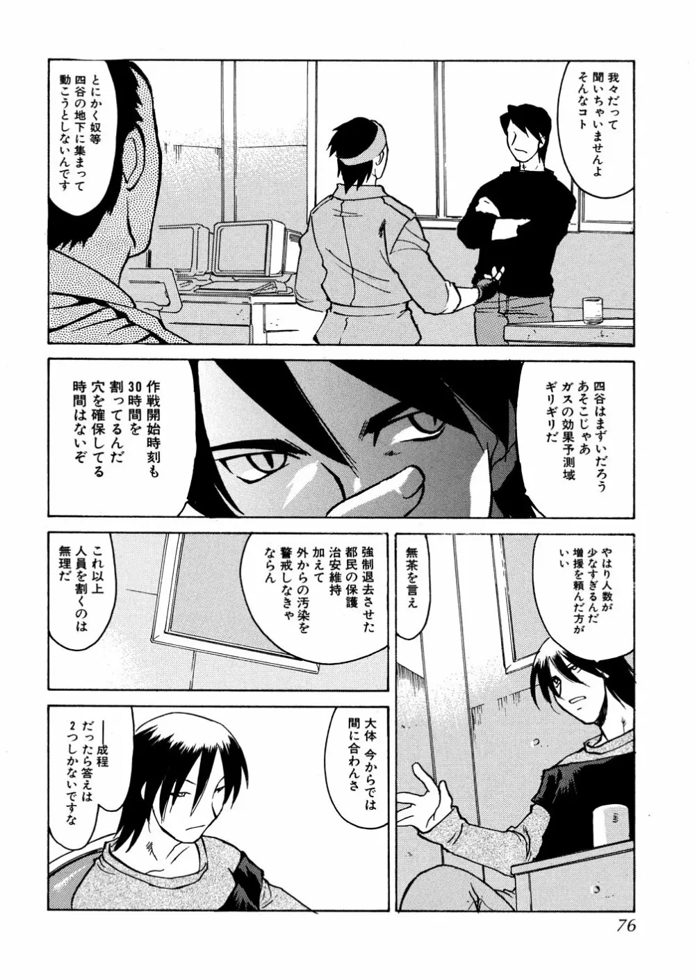 明日は明日の風が吹くのか？ Page.77