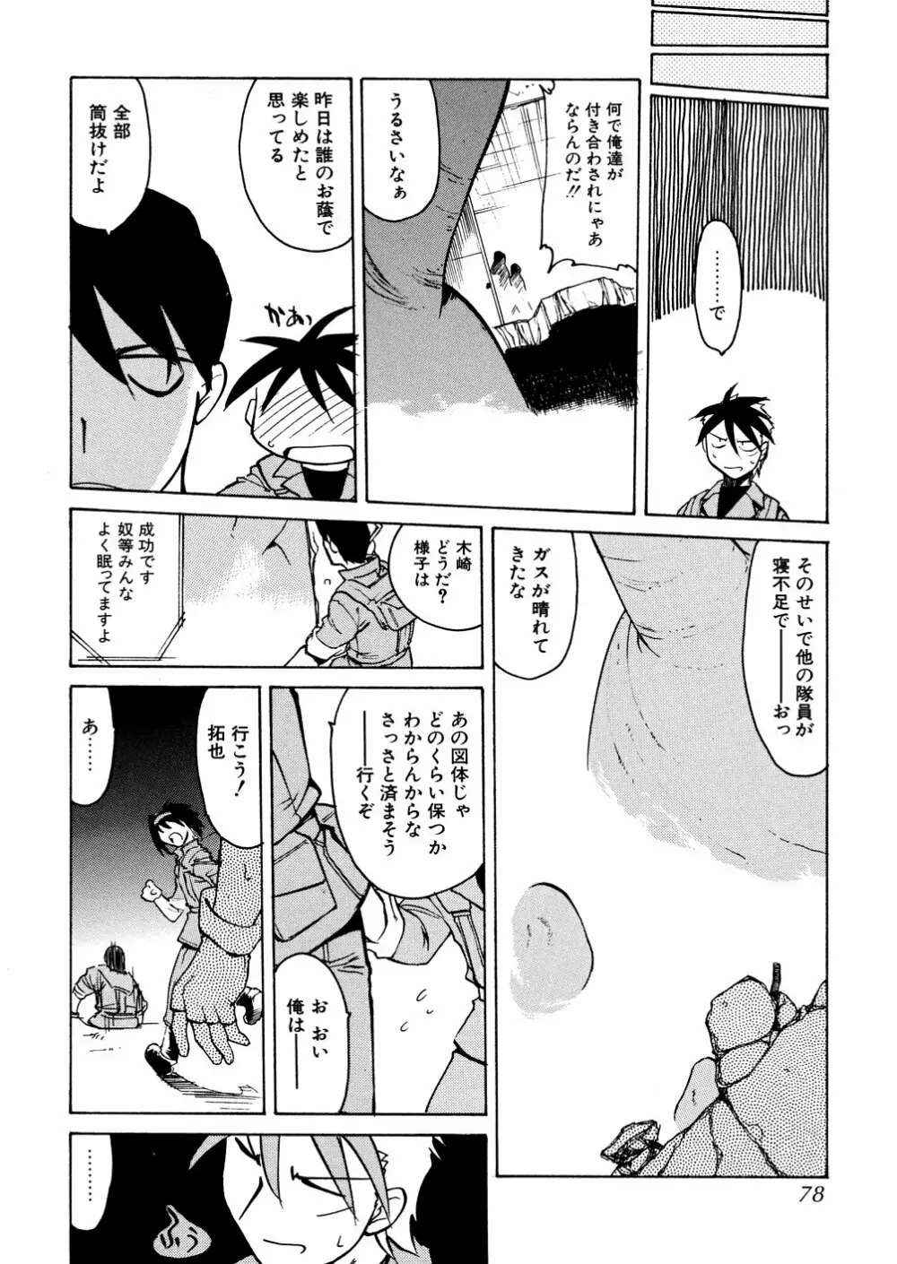 明日は明日の風が吹くのか？ Page.79