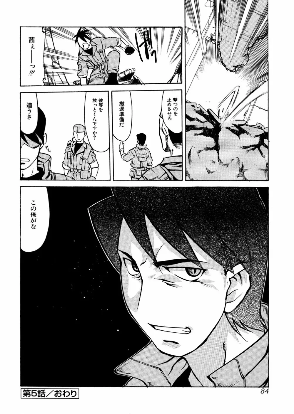 明日は明日の風が吹くのか？ Page.85