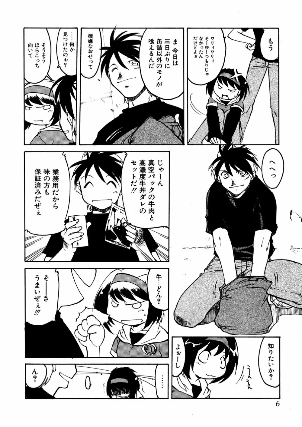 明日は明日の風が吹くのか？ Page.9