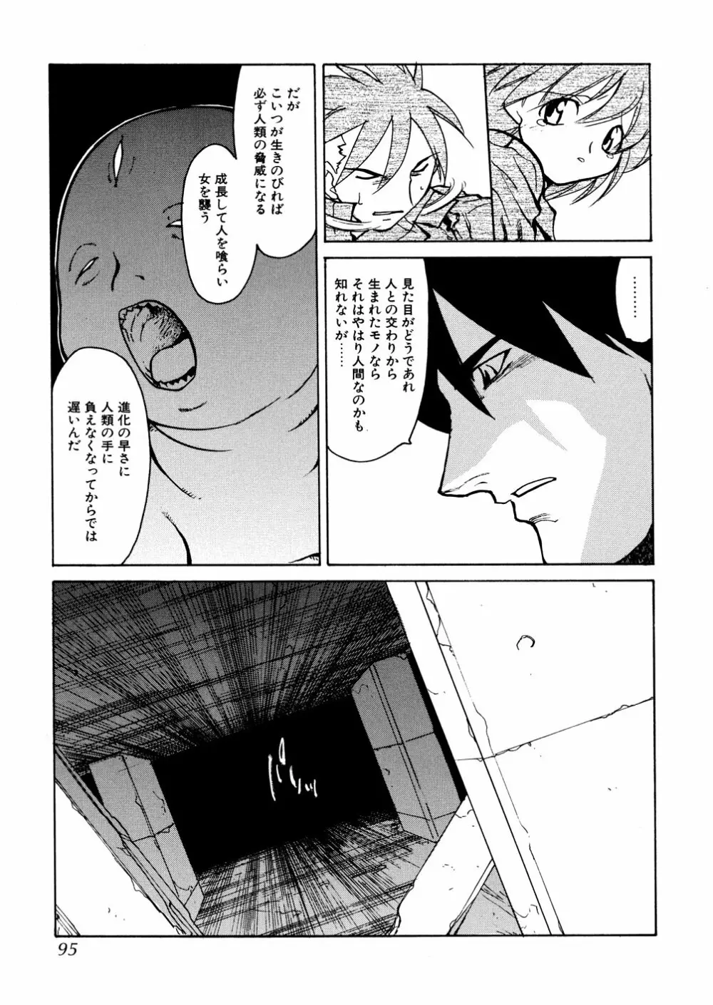 明日は明日の風が吹くのか？ Page.96