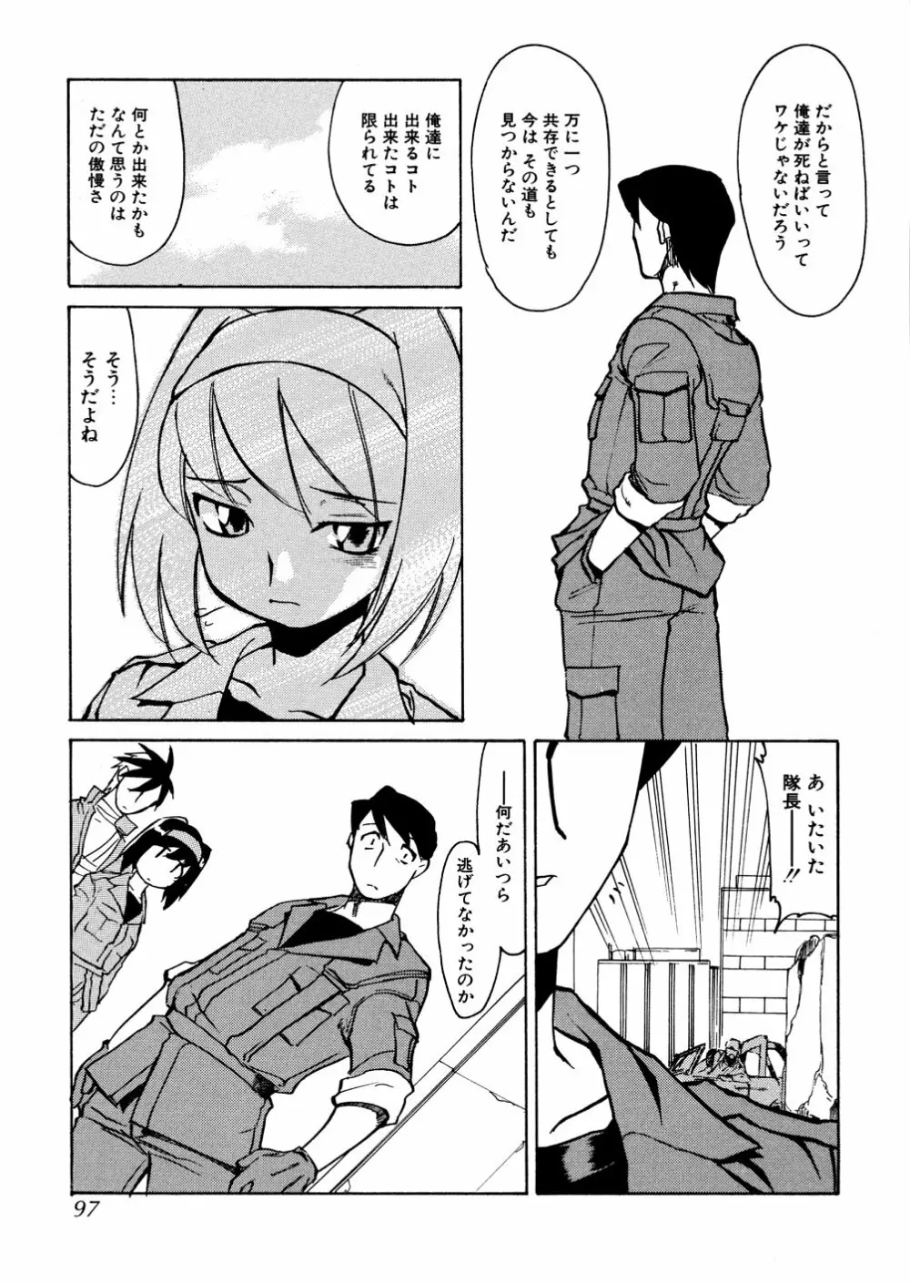 明日は明日の風が吹くのか？ Page.98