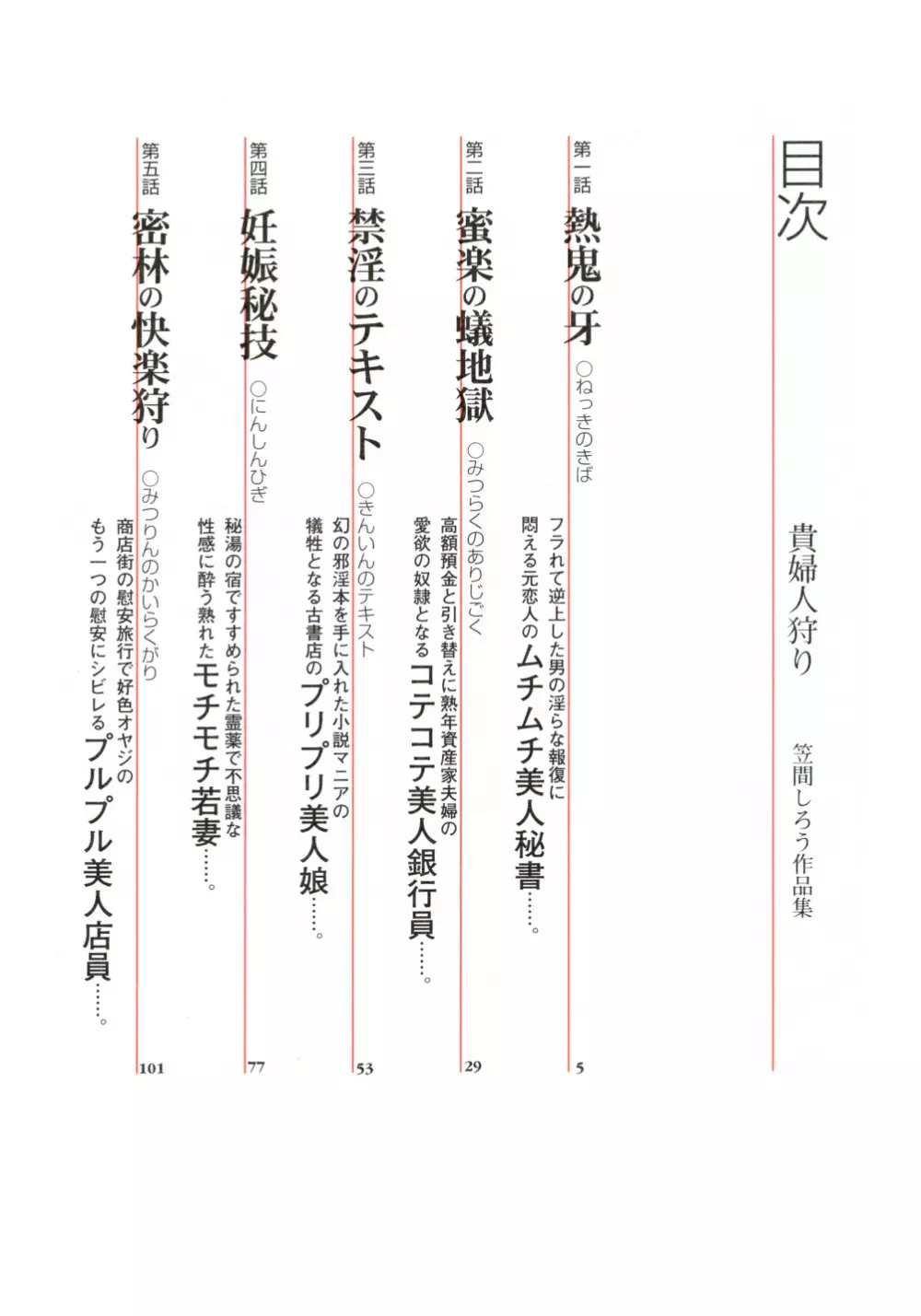 笠間しろう作品第一集 貴婦人狩り Page.10