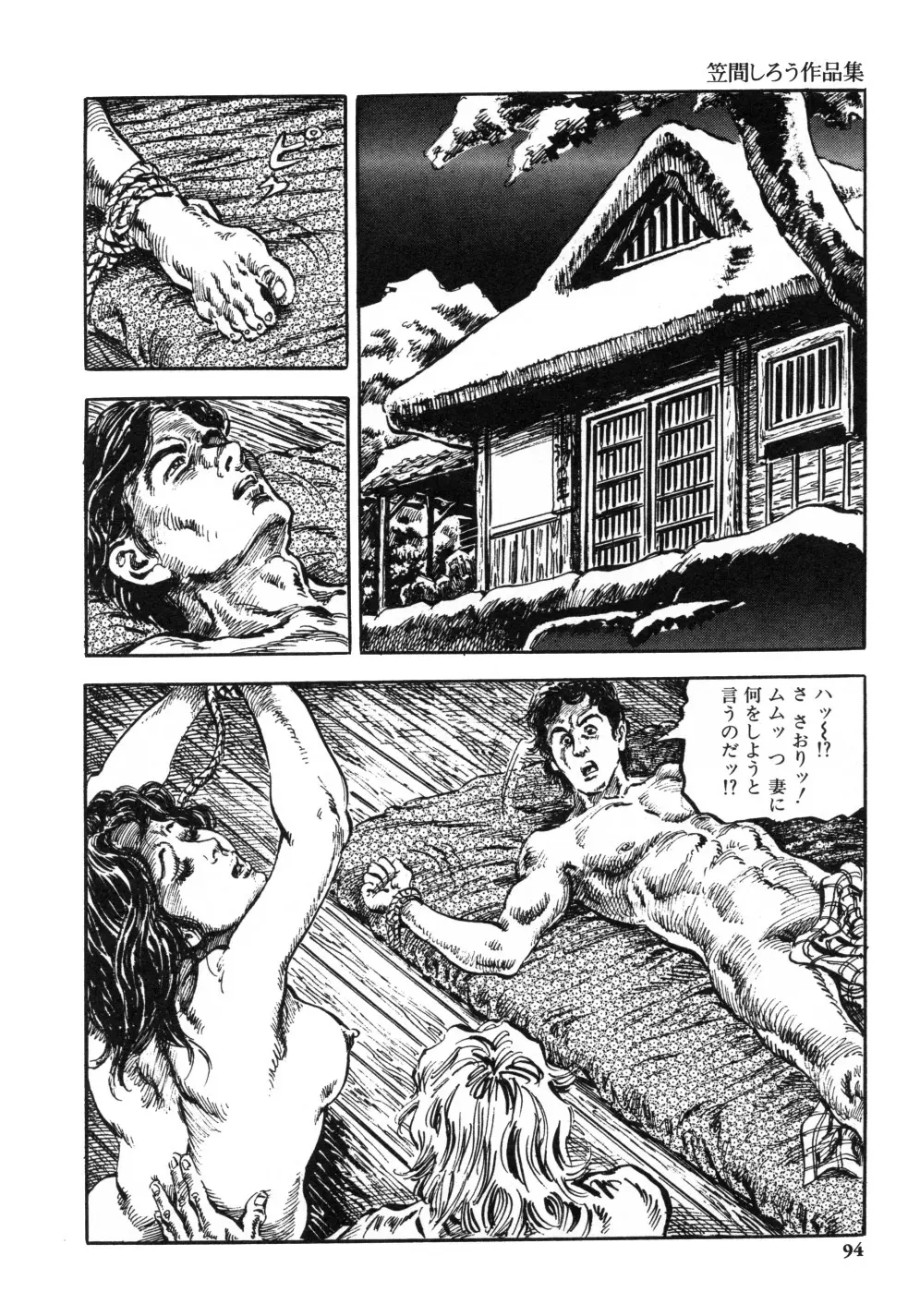 笠間しろう作品第一集 貴婦人狩り Page.102