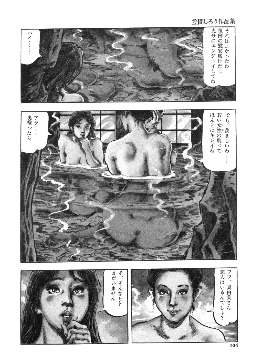 笠間しろう作品第一集 貴婦人狩り Page.112