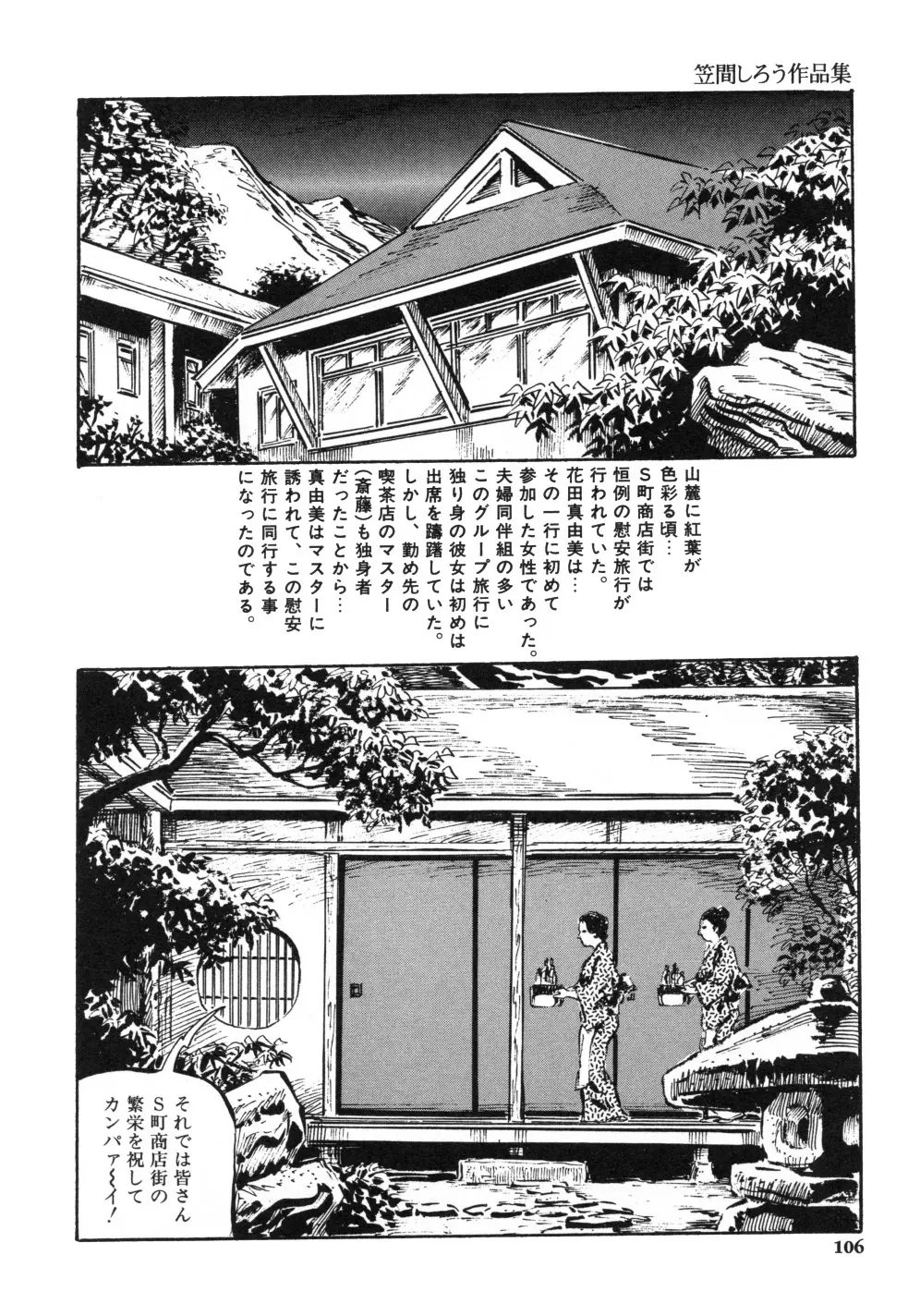 笠間しろう作品第一集 貴婦人狩り Page.114