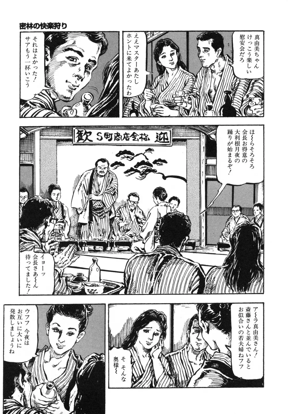 笠間しろう作品第一集 貴婦人狩り Page.115