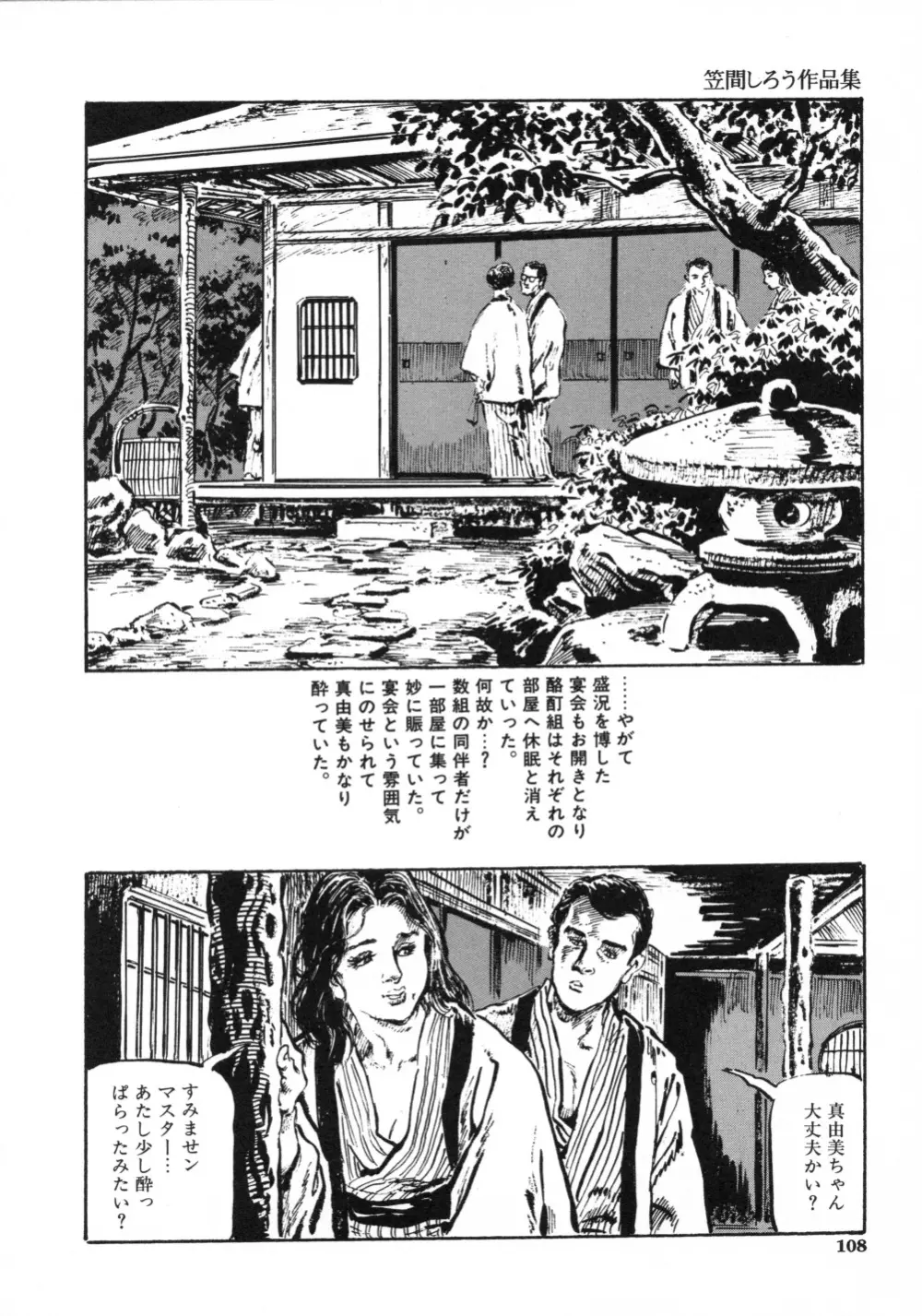 笠間しろう作品第一集 貴婦人狩り Page.116