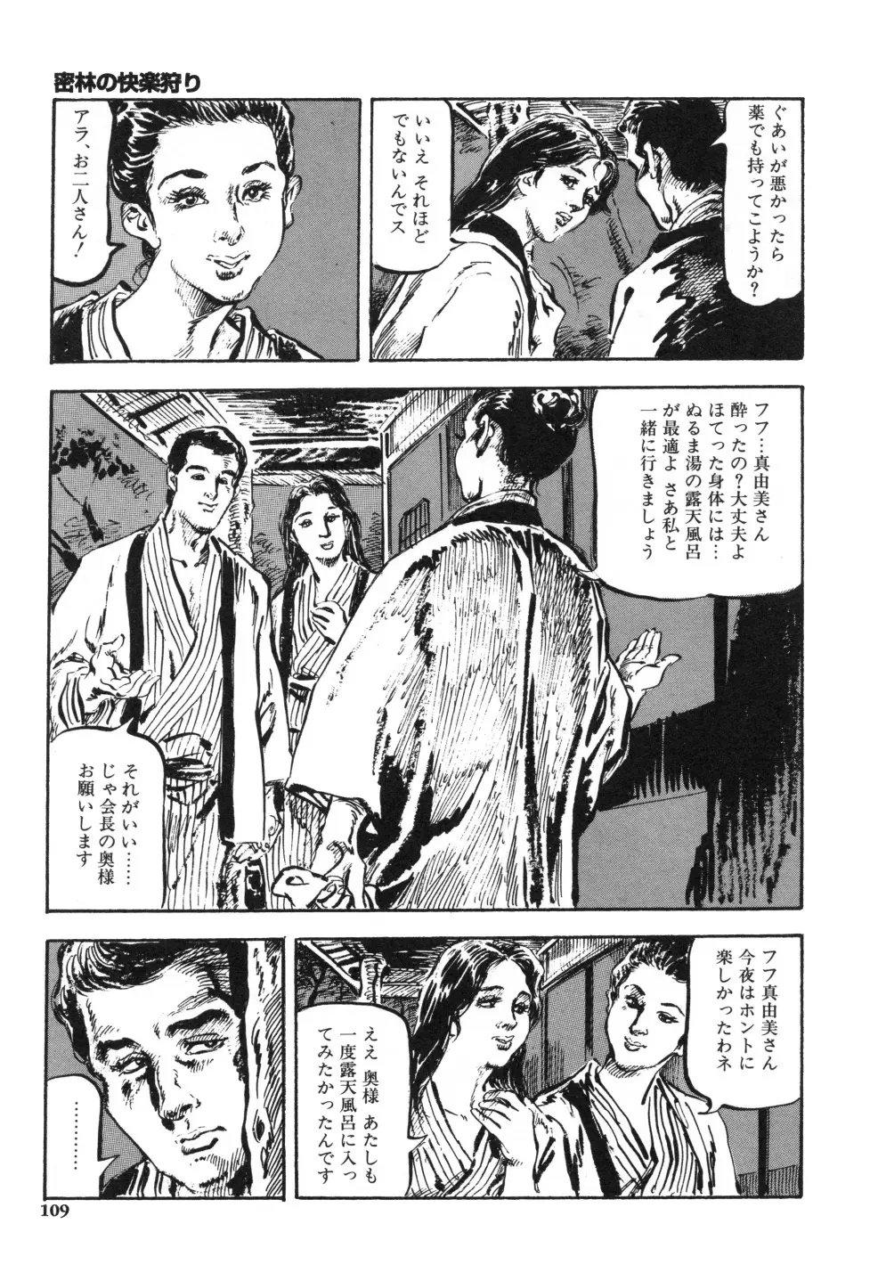 笠間しろう作品第一集 貴婦人狩り Page.117