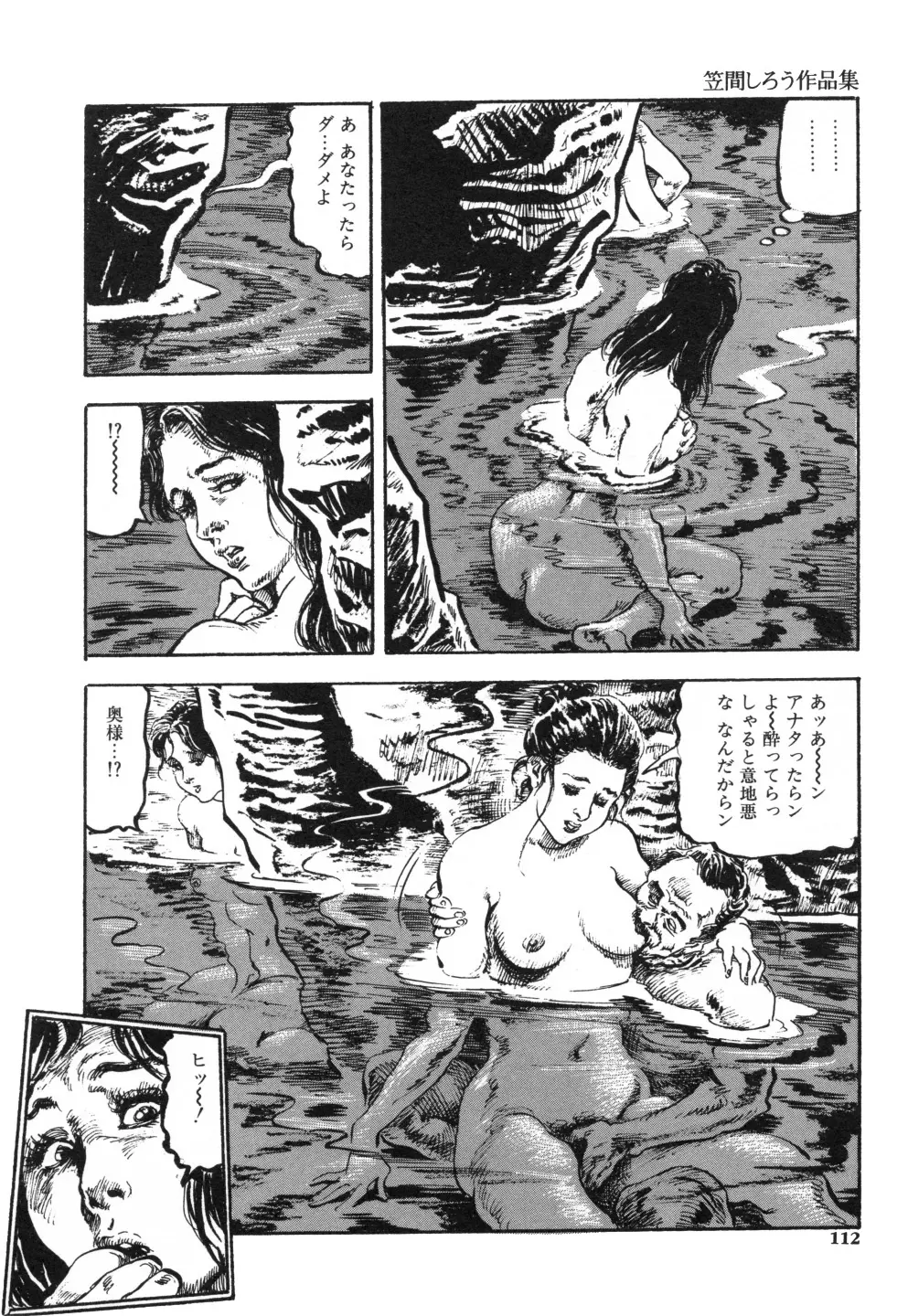 笠間しろう作品第一集 貴婦人狩り Page.120