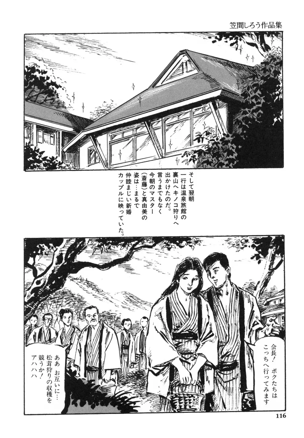 笠間しろう作品第一集 貴婦人狩り Page.124